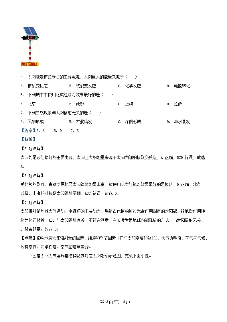 四川省内江市资中县2025_2026学年高一地理上学期10月月考试题含解析第3页