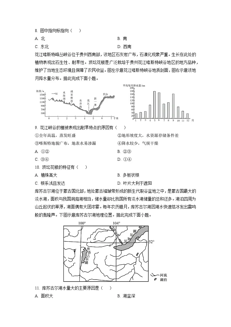 2025-2026学年辽宁省名校联盟高二上学期12月联考地理试卷（学生版）第3页