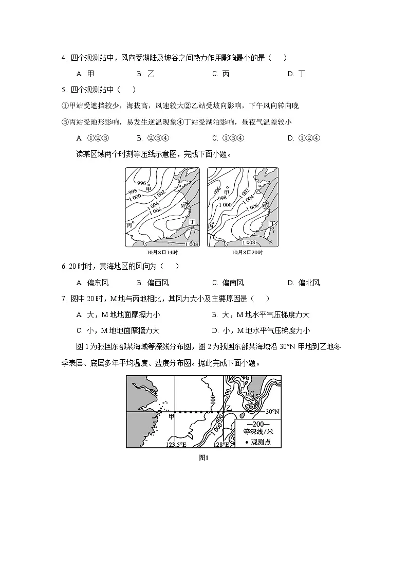 2025-2026学年海南省澄迈县某校高一上学期第三次月考地理试卷（学生版）第2页