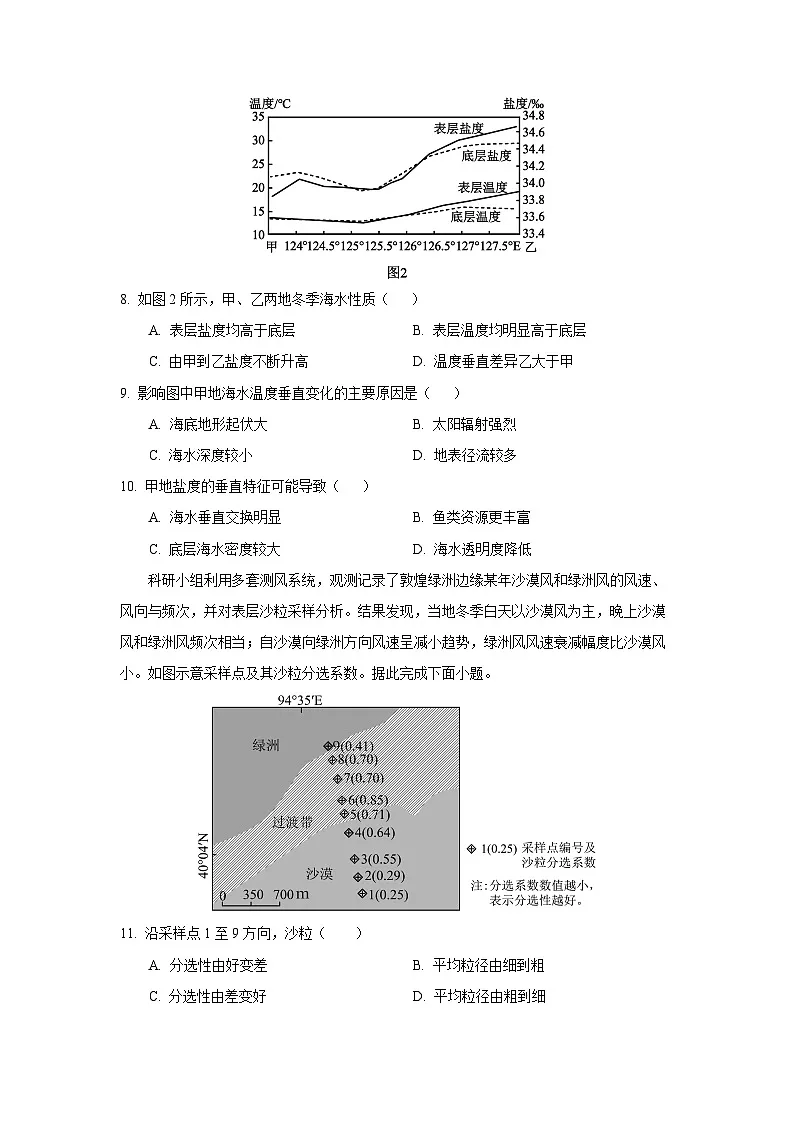 2025-2026学年海南省澄迈县某校高一上学期第三次月考地理试卷（学生版）第3页