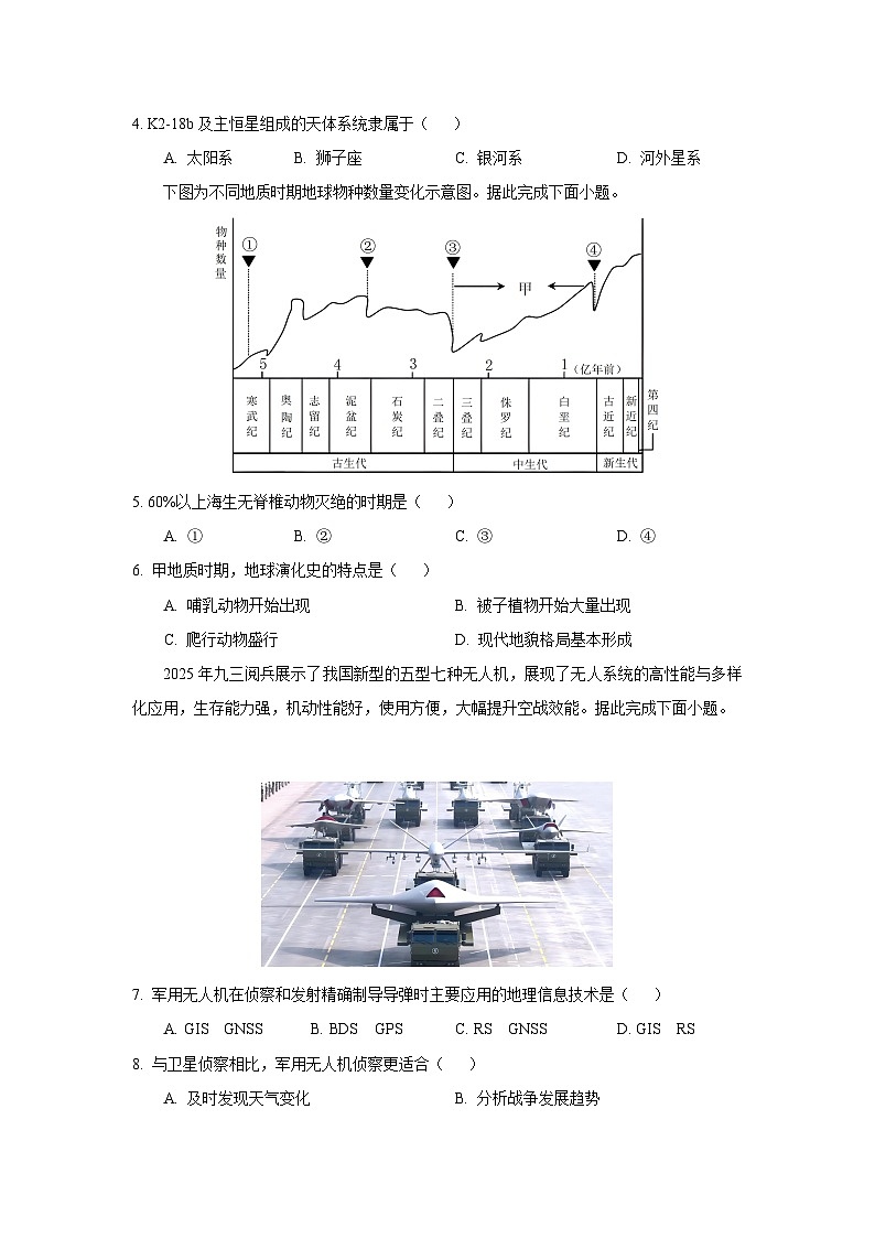 2025-2026学年浙江省金砖高中联盟高一上学期11月期中考试地理试卷（学生版）第2页