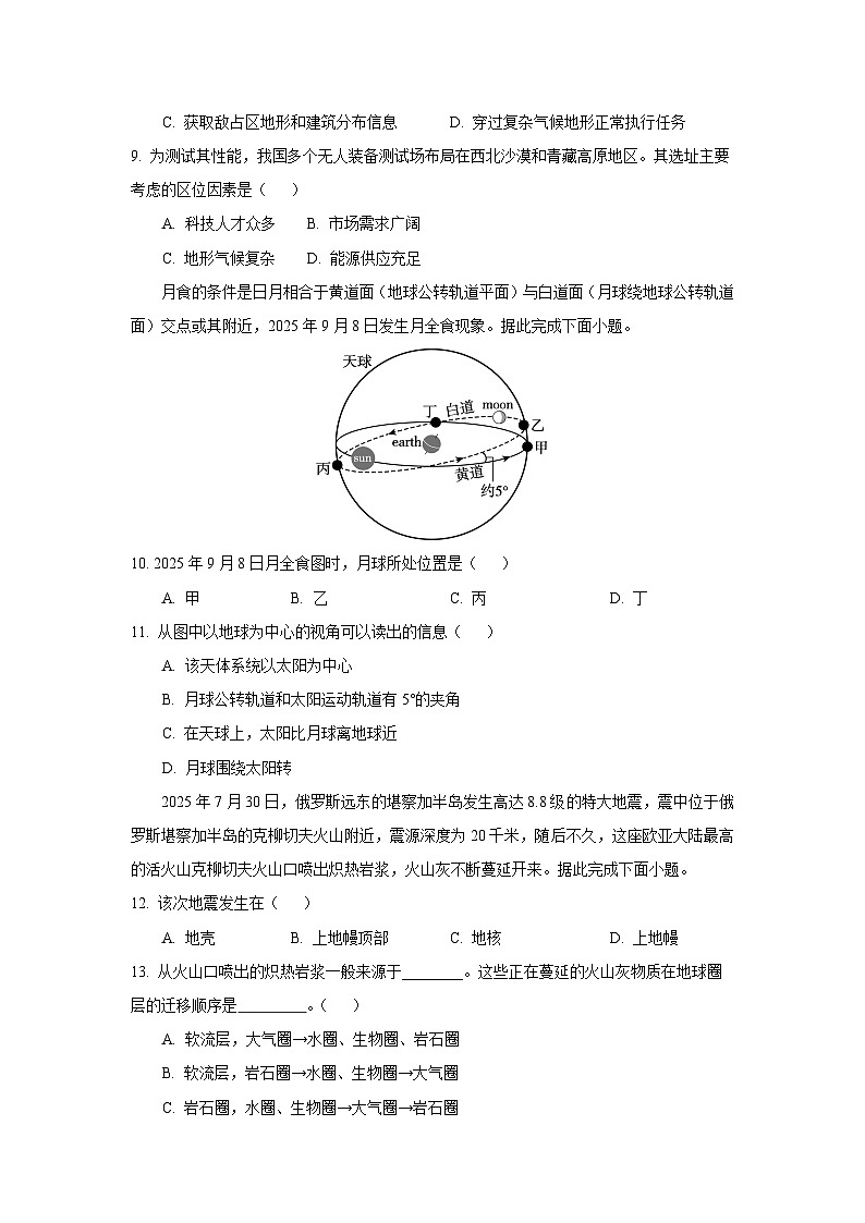 2025-2026学年浙江省金砖高中联盟高一上学期11月期中考试地理试卷（学生版）第3页