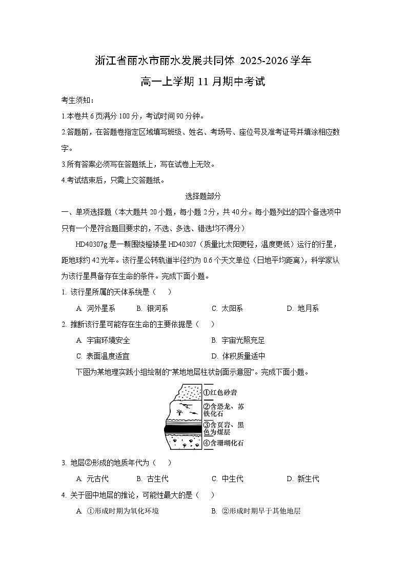 2025-2026学年浙江省丽水市丽水发展共同体高一上学期11月期中考试地理试卷（学生版）第1页
