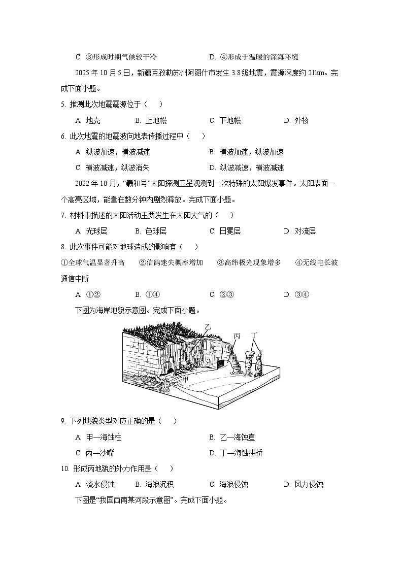 2025-2026学年浙江省丽水市丽水发展共同体高一上学期11月期中考试地理试卷（学生版）第2页