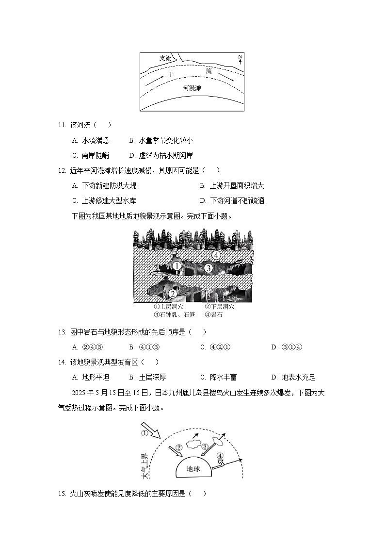 2025-2026学年浙江省丽水市丽水发展共同体高一上学期11月期中考试地理试卷（学生版）第3页