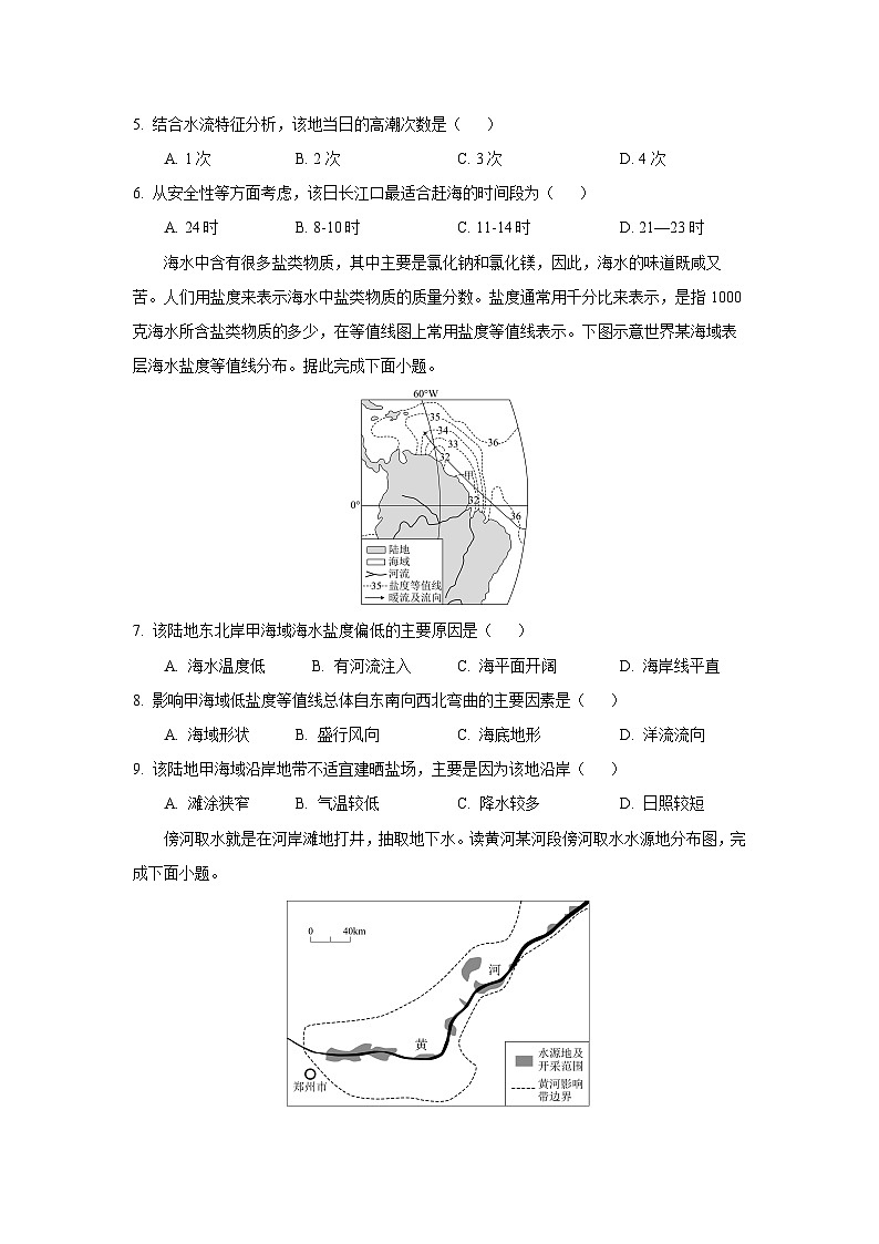 2025-2026学年河南省部分高中高一上学期第三次月考地理试卷（学生版）第2页