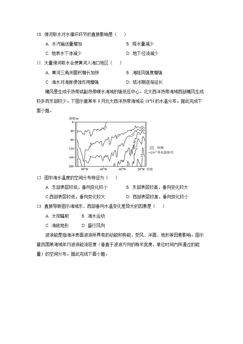 2025-2026学年河南省部分高中高一上学期第三次月考地理试卷（学生版）第3页