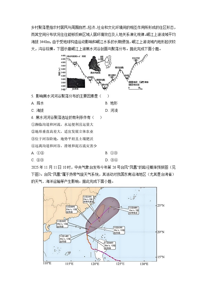 2025-2026学年河南省百师联盟高二上学期11月联考（人教版A） 地理试卷（学生版）第2页