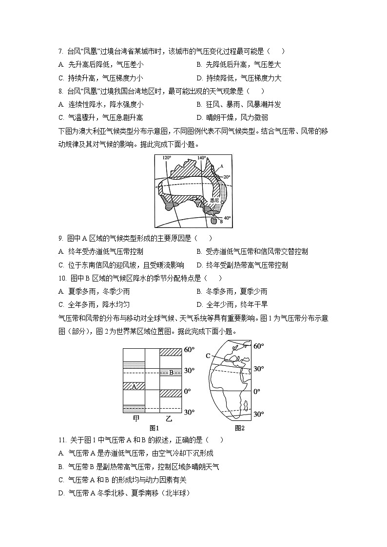 2025-2026学年河南省百师联盟高二上学期11月联考（人教版A） 地理试卷（学生版）第3页