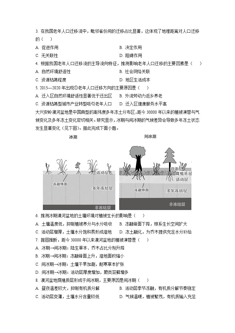 2025-2026学年河南省湘豫名校联考高三上学期12月联考地理试卷（学生版）第2页