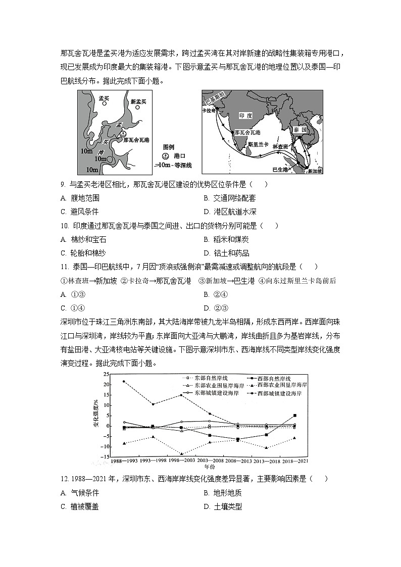 2025-2026学年河南省湘豫名校联考高三上学期12月联考地理试卷（学生版）第3页