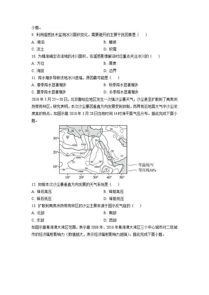 2025-2026学年河南省安鹤新联盟高三上学期12月联考地理试卷（学生版）第3页