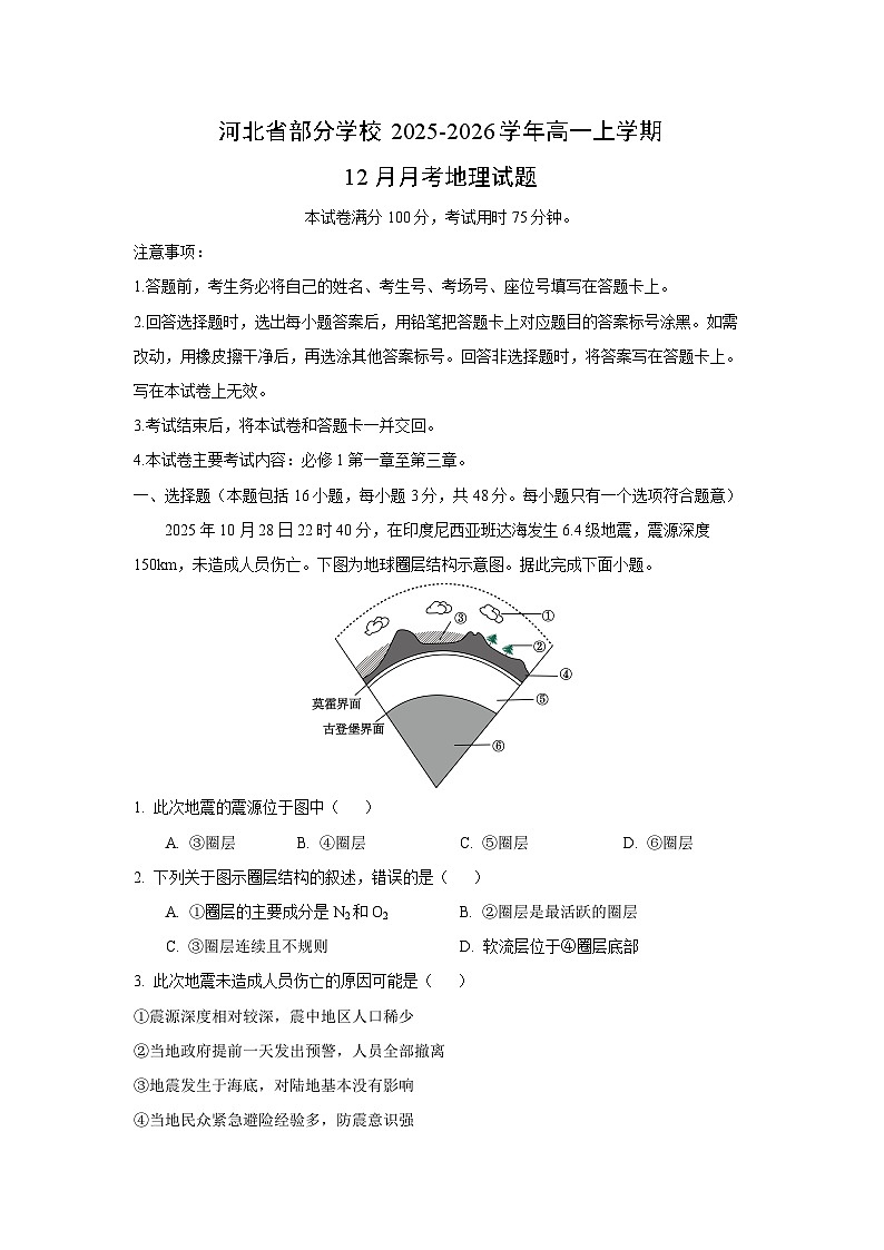 2025-2026学年河北省部分学校高一上学期12月月考地理试卷（解析版）第1页