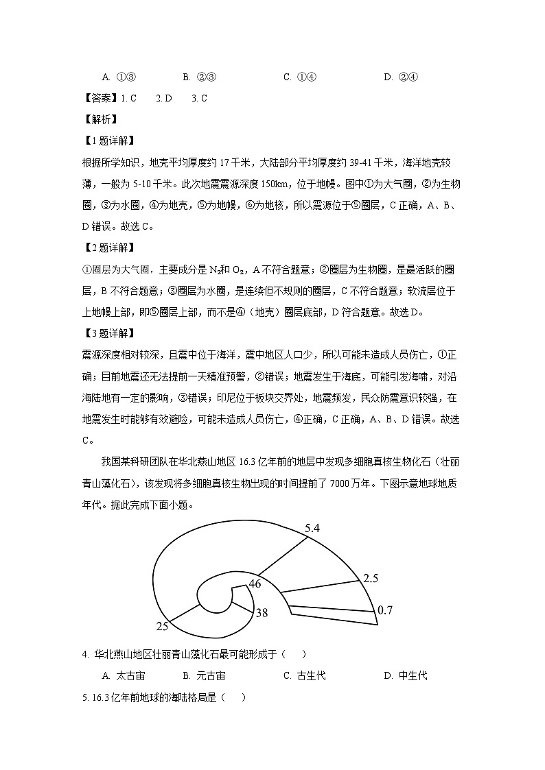 2025-2026学年河北省部分学校高一上学期12月月考地理试卷（解析版）第2页