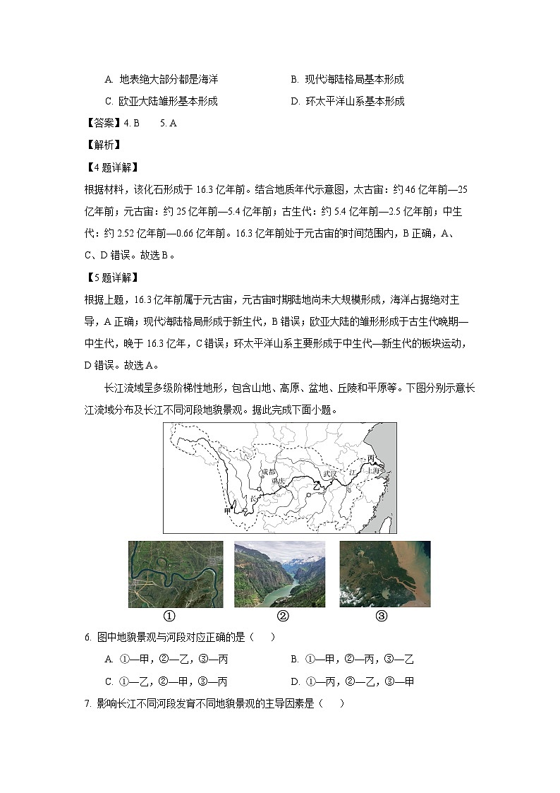 2025-2026学年河北省部分学校高一上学期12月月考地理试卷（解析版）第3页