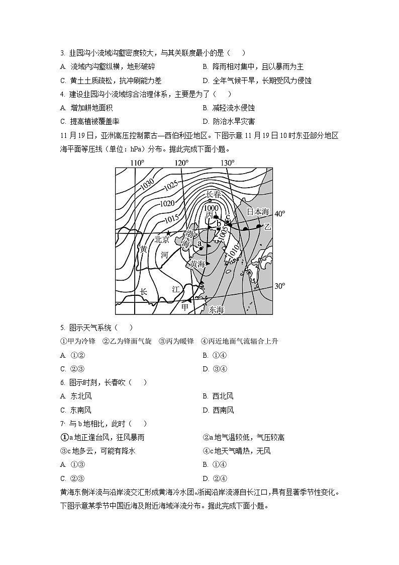 2025-2026学年河北省衡水市部分学校高二上学期12月联考地理试卷（学生版）第2页