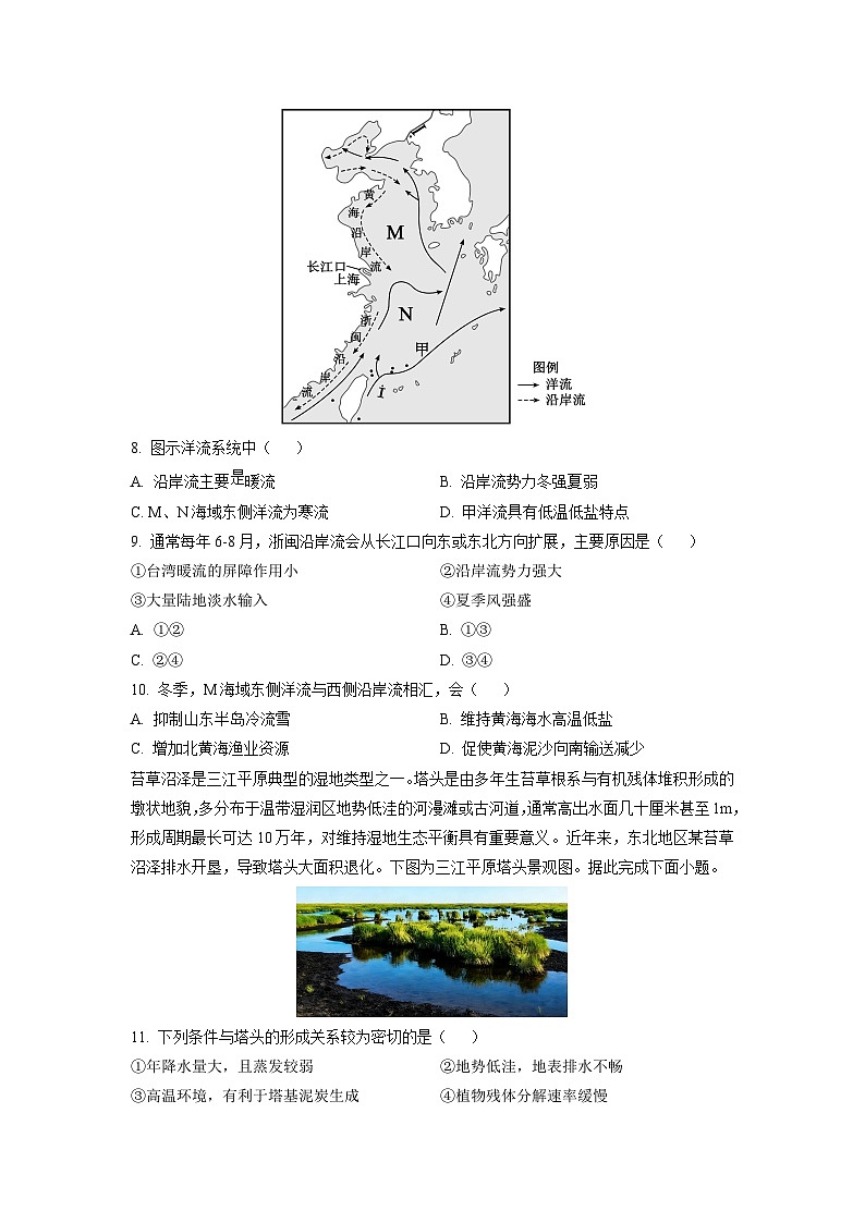 2025-2026学年河北省衡水市部分学校高二上学期12月联考地理试卷（学生版）第3页
