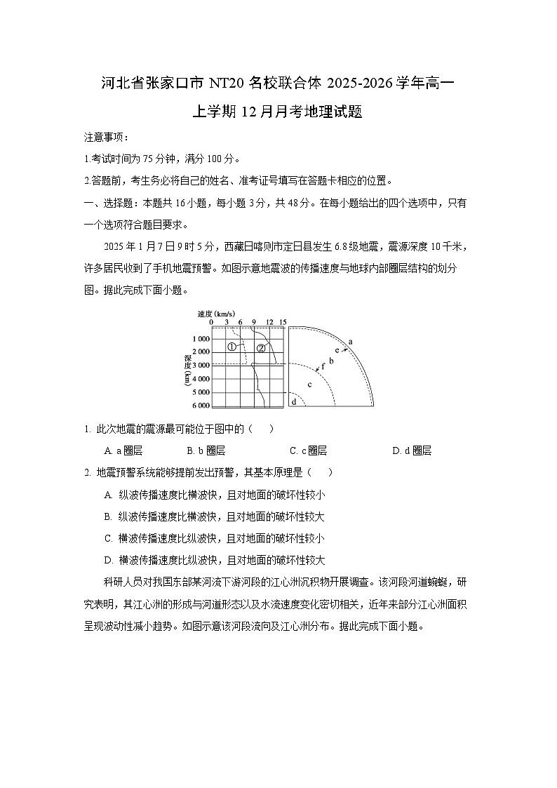 2025-2026学年河北省张家口市NT20名校联合体高一上学期12月月考地理试卷（学生版）第1页