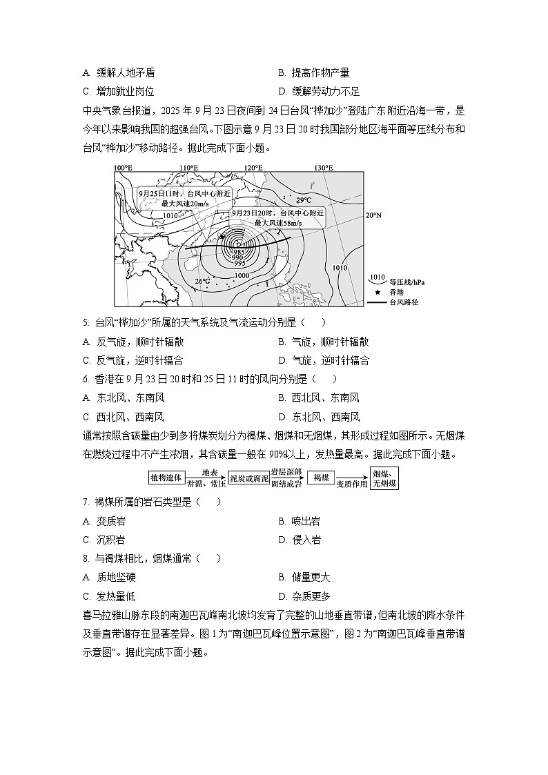2025-2026学年广东省智联未来”高中教育高质量发展联盟高二上学期12月阶段联考地理试卷（学生版）第2页