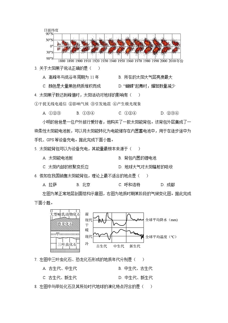 2025-2026学年广东省部分学校高一上学期11月联考（湘教版）地理试卷（学生版）第2页