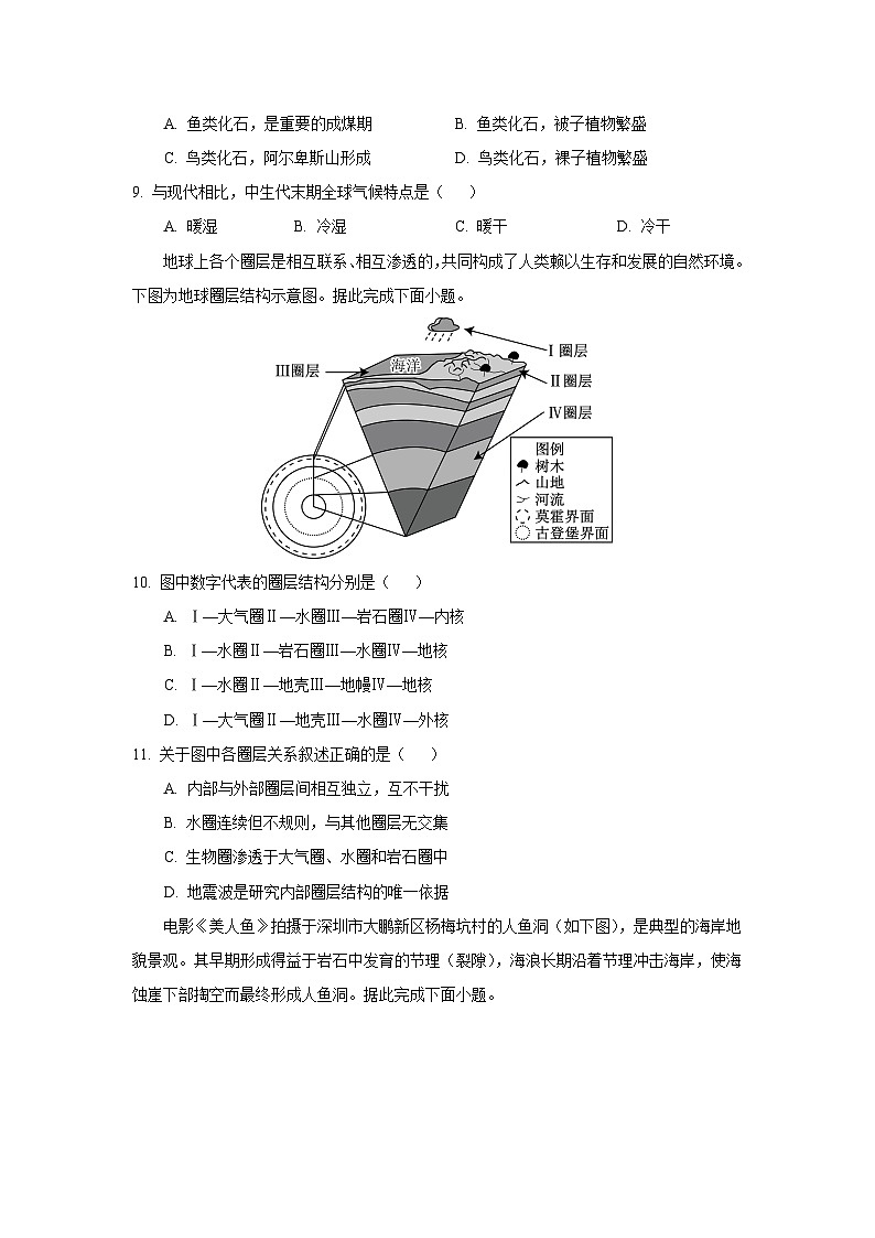 2025-2026学年广东省部分学校高一上学期11月联考（湘教版）地理试卷（学生版）第3页