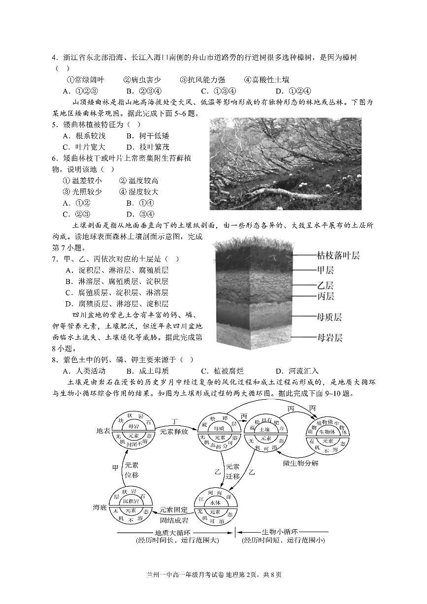 甘肃省兰州第一中学2024-2025学年高一下学期3月月考地理试题第2页