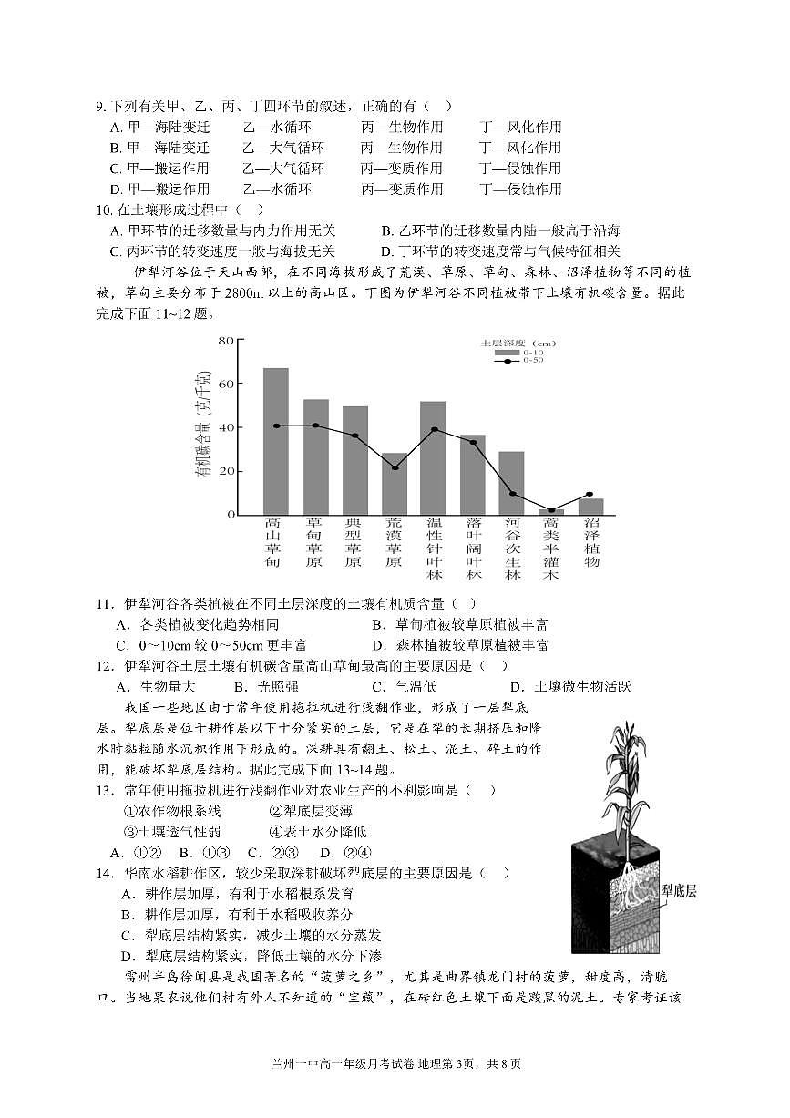 甘肃省兰州第一中学2024-2025学年高一下学期3月月考地理试题第3页