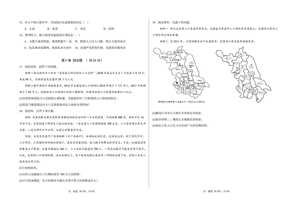 甘肃省定西市通渭县第三中学2024-2025学年高一下学期第一次月考地理试题第3页