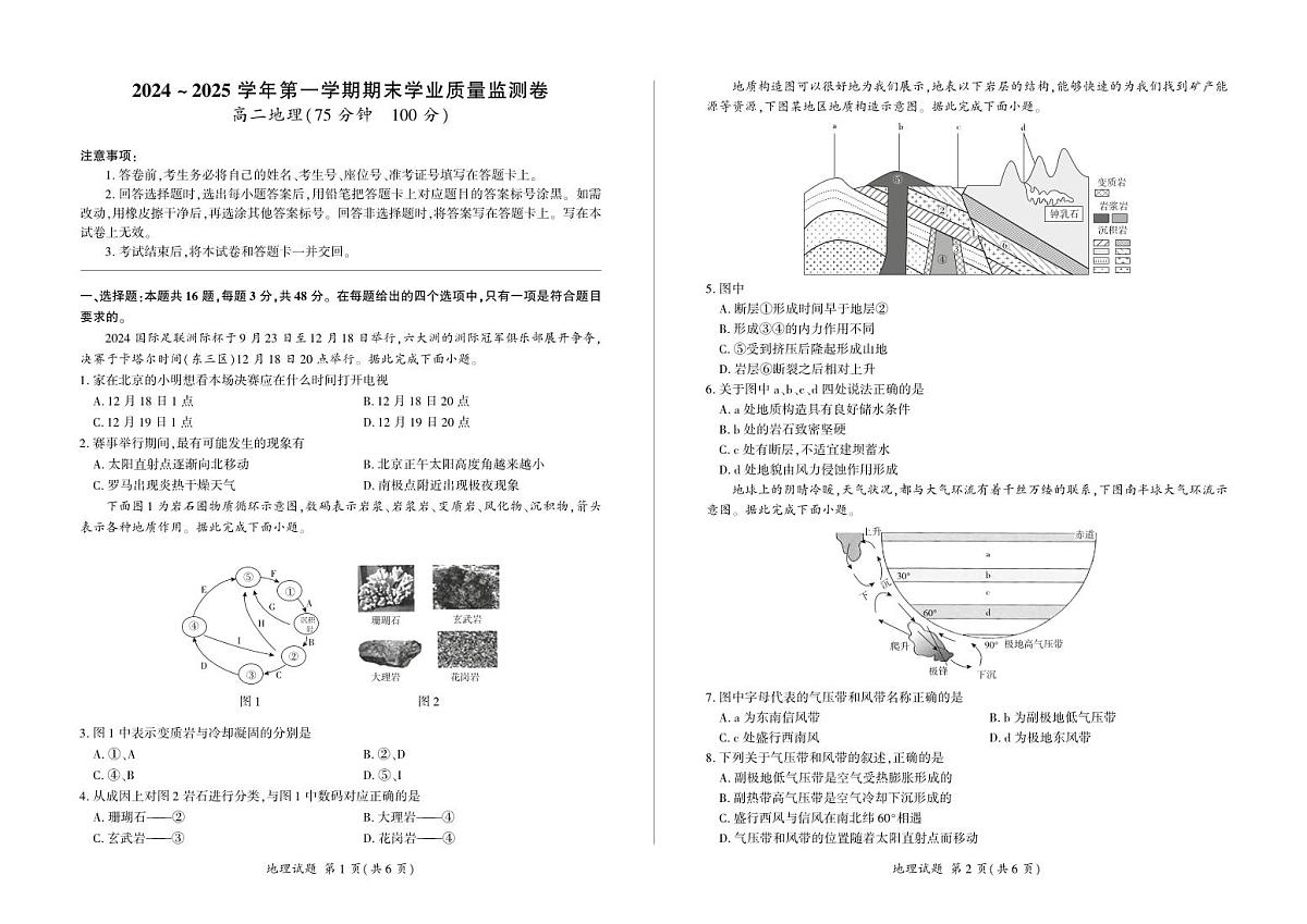 甘肃省2024-2025学年高二上学期期末学业质量监测地理试卷第1页