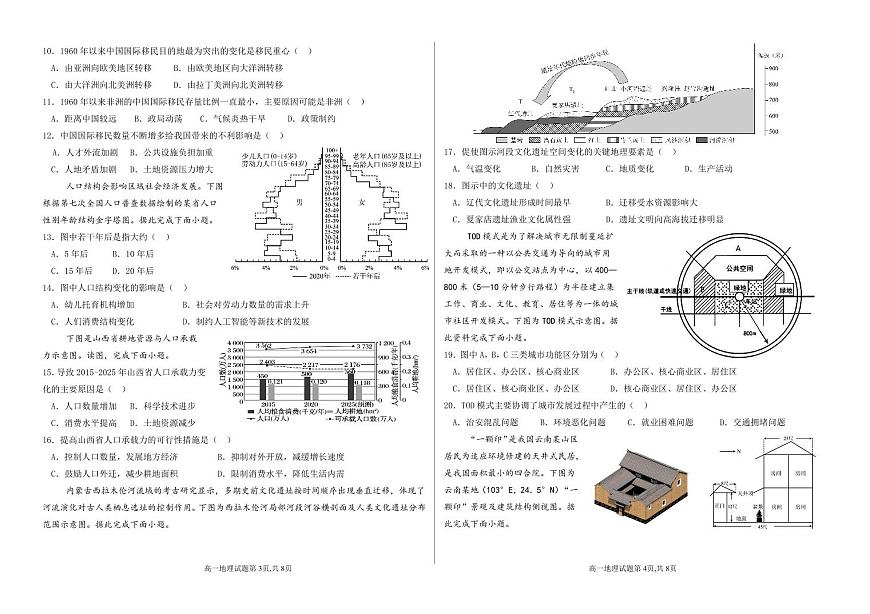 甘肃省张掖市某校2024-2025学年高一下学期3月月考检测地理试卷第2页