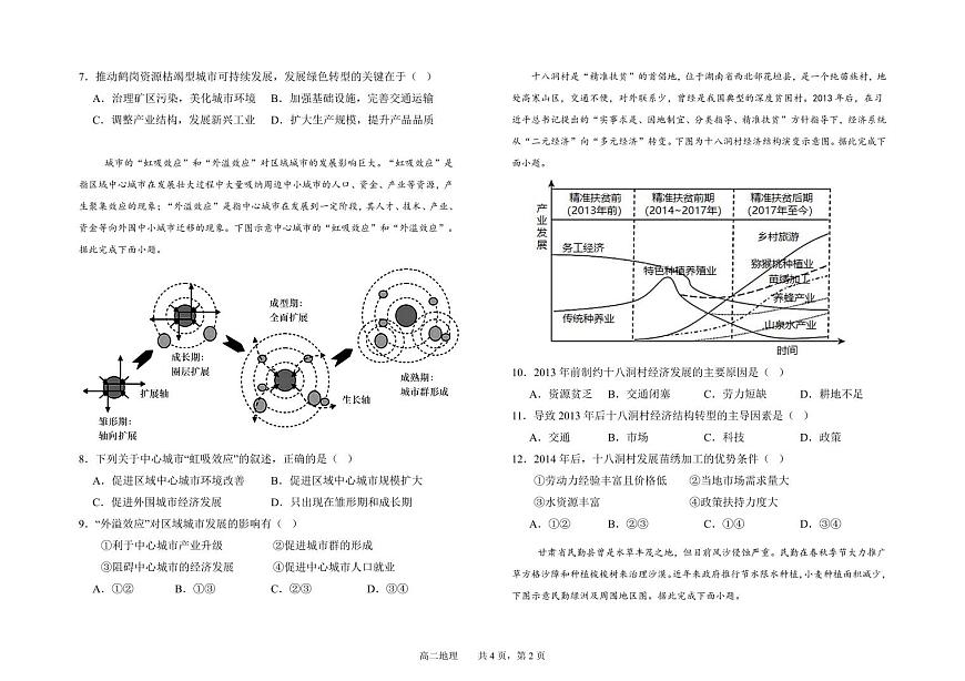 甘肃省兰州市第四片区2024-2025学年高二下学期期中考试地理试卷第2页