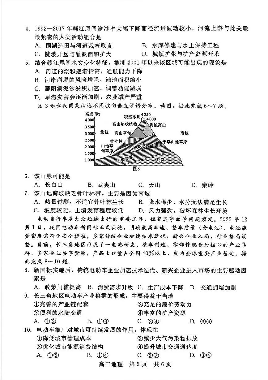 河北省邯郸市NT20名校联合体2025-2026学年高二上学期1月月考地理试题第2页
