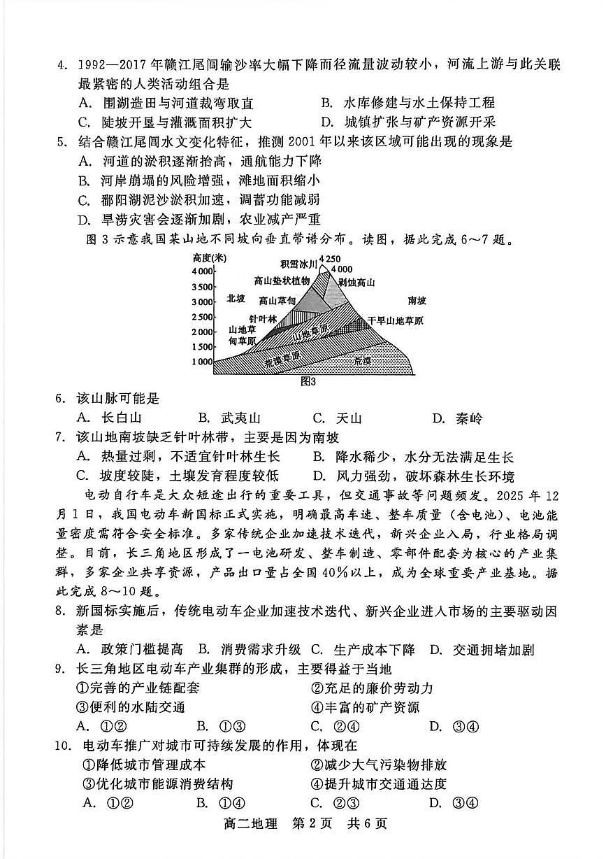 河北省邯郸市NT20名校联合体2025-2026学年高二上学期1月月考地理试题第2页