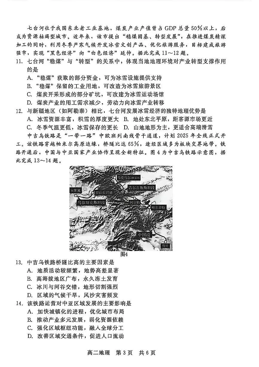 河北省邯郸市NT20名校联合体2025-2026学年高二上学期1月月考地理试题第3页