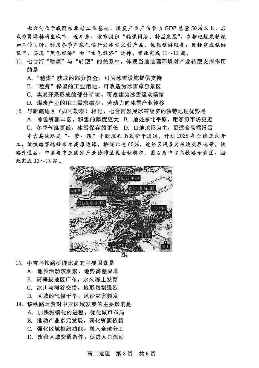 河北省邯郸市NT20名校联合体2025-2026学年高二上学期1月月考地理试题第3页