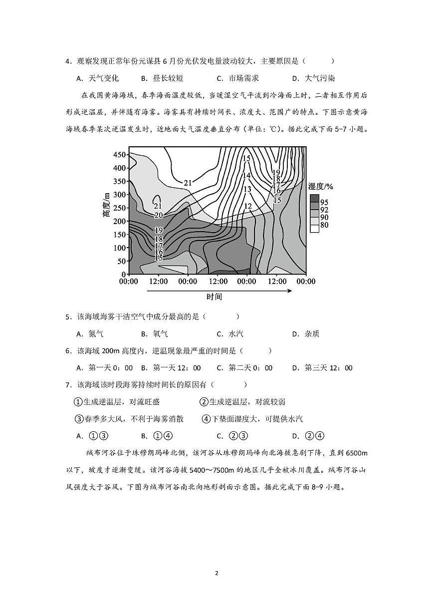 四川省德阳市第五中学2025-2026学年高一上学期1月月考地理试题第2页