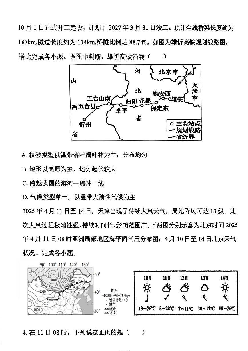天津市滨海新区大港油田第三中学2025-2026学年高三上学期12月月考地理试卷第2页