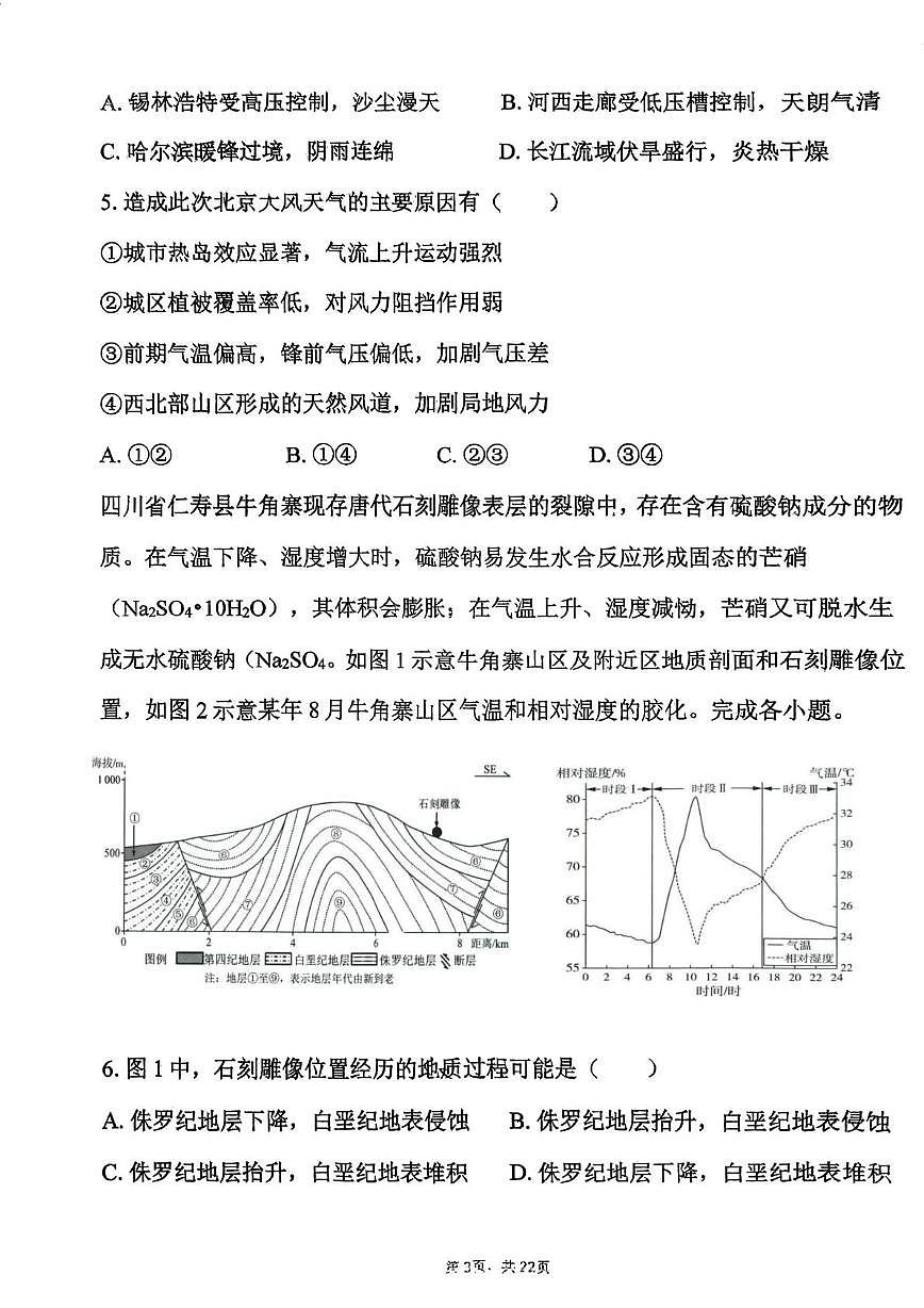天津市滨海新区大港油田第三中学2025-2026学年高三上学期12月月考地理试卷第3页