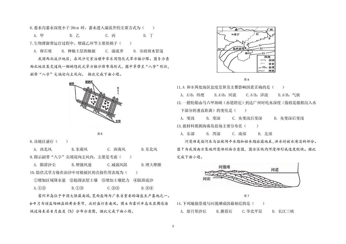 江西省九江市匡庐星瀚高级中学2025-2026学年高一上学期第四次月考地理试卷第2页