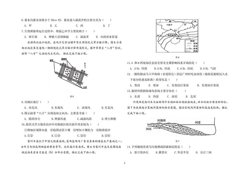 江西省九江市匡庐星瀚高级中学2025-2026学年高一上学期第四次月考地理试卷第2页
