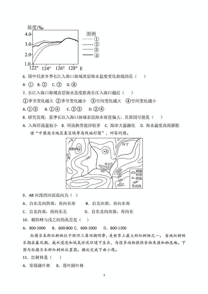 山东省德州市乐陵市第一中学2025-2026学年高一上学期12月月考地理试题第2页