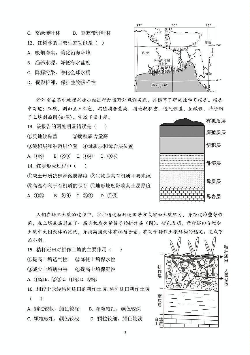 山东省德州市乐陵市第一中学2025-2026学年高一上学期12月月考地理试题第3页