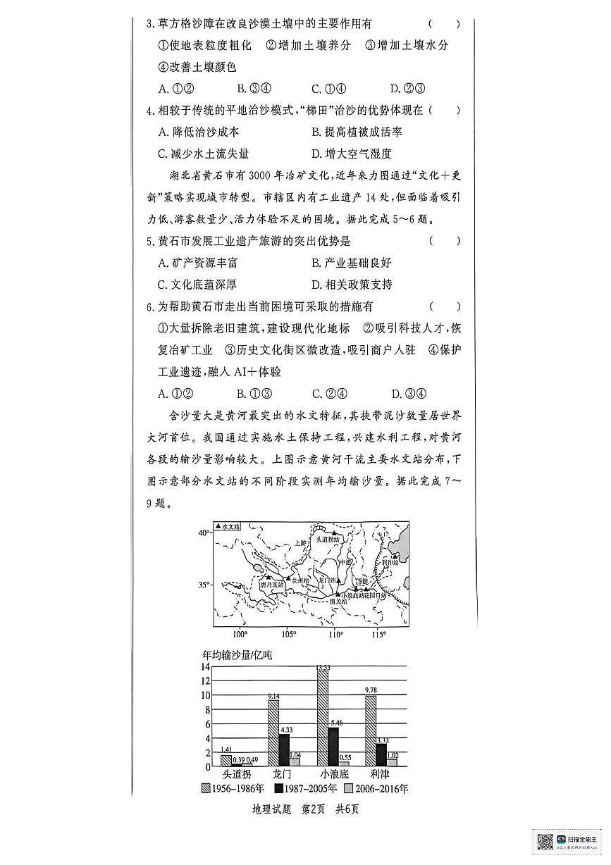 山东省菏泽市鄄城县第一中学2025-2026学年高二上学期1月月考地理试题第2页