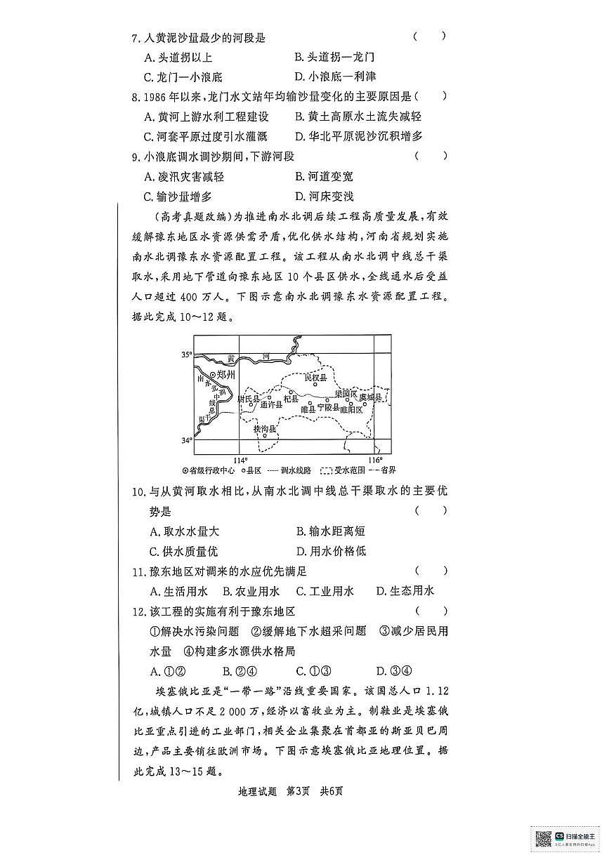 山东省菏泽市鄄城县第一中学2025-2026学年高二上学期1月月考地理试题第3页