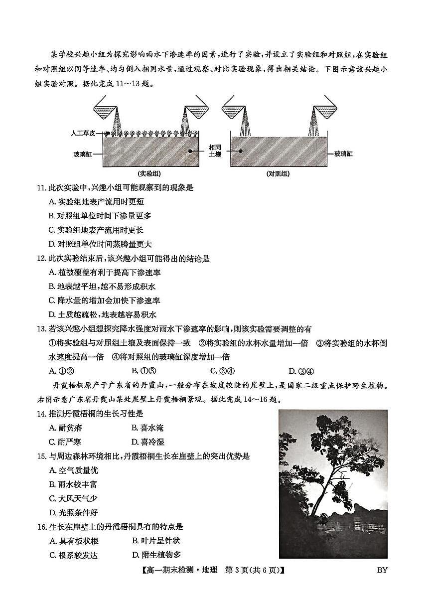 甘肃省靖远县第一中学2025-2026学年高一上学期1月期末地理试题第3页