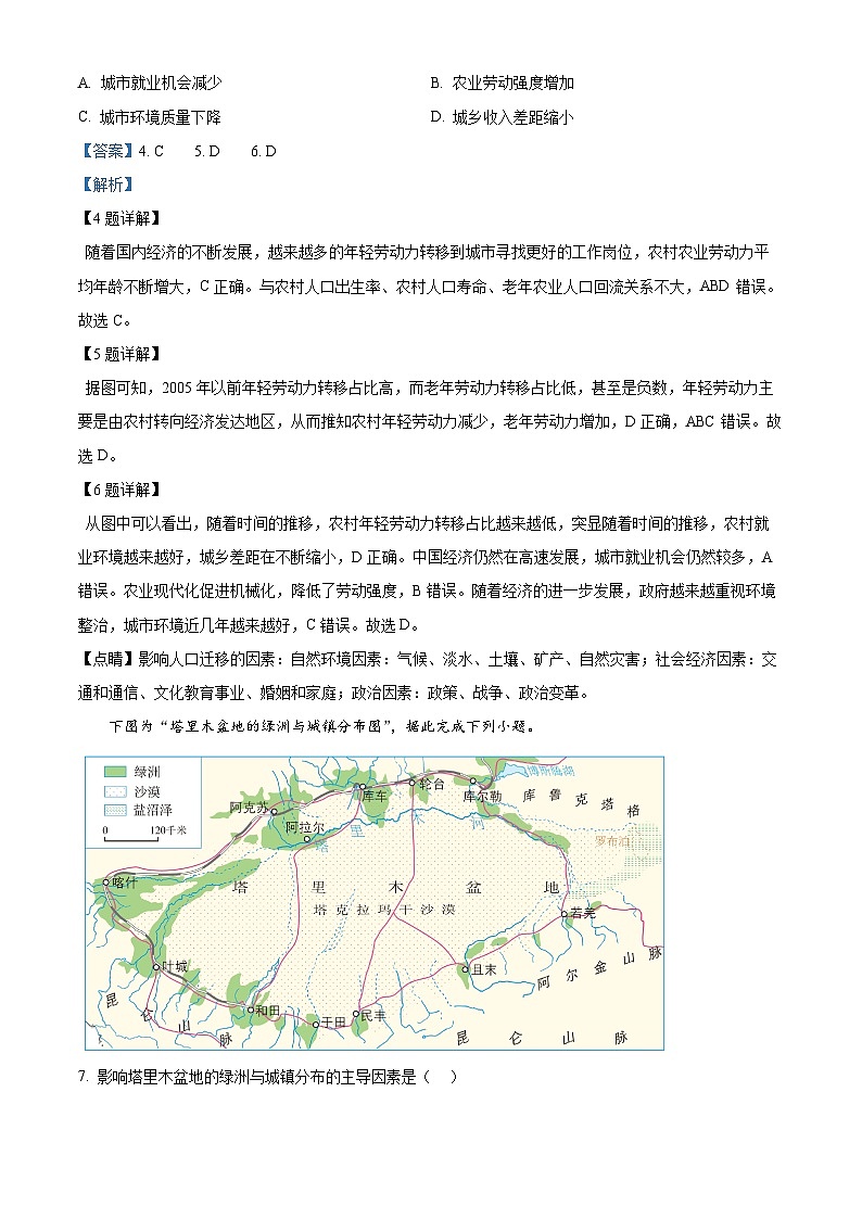 精品解析：安徽省六安第一中学2023-2024学年高一下学期期中考试地理试题（解析版）第3页