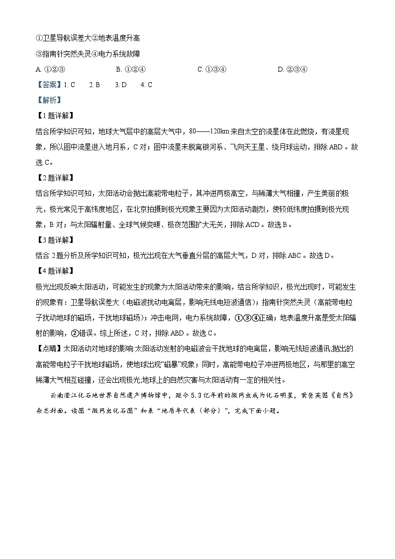 精品解析：北京市西城区2023-2024学年高一上学期期末考试地理试题（解析版）第2页
