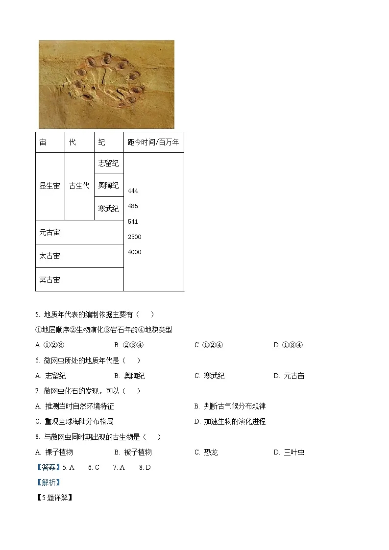 精品解析：北京市西城区2023-2024学年高一上学期期末考试地理试题（解析版）第3页