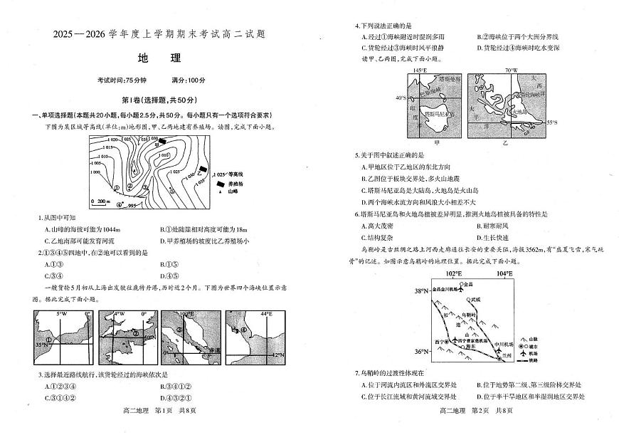 辽宁省朝阳市第一高级中学2025-2026学年高二上学期1月期末地理试题第1页