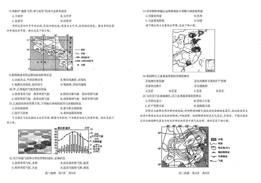 辽宁省朝阳市第一高级中学2025-2026学年高二上学期1月期末地理试题第2页